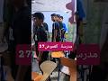مدرسة الغموض حلقة 27 اكسبلور متابعه العلم قصص استاذ قاسم فولو
