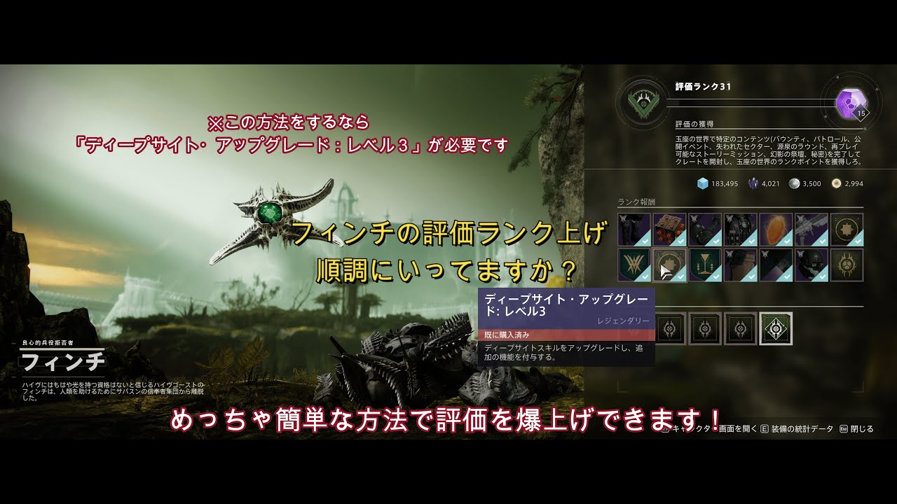 Destiny2 フィンチ 評価爆上げ方法 Youtube