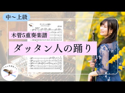 [W.W. Quintet]Dance of the Polovtsian Maidens - Alexander Borodin