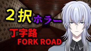 [T-Junction] FORK ROAD