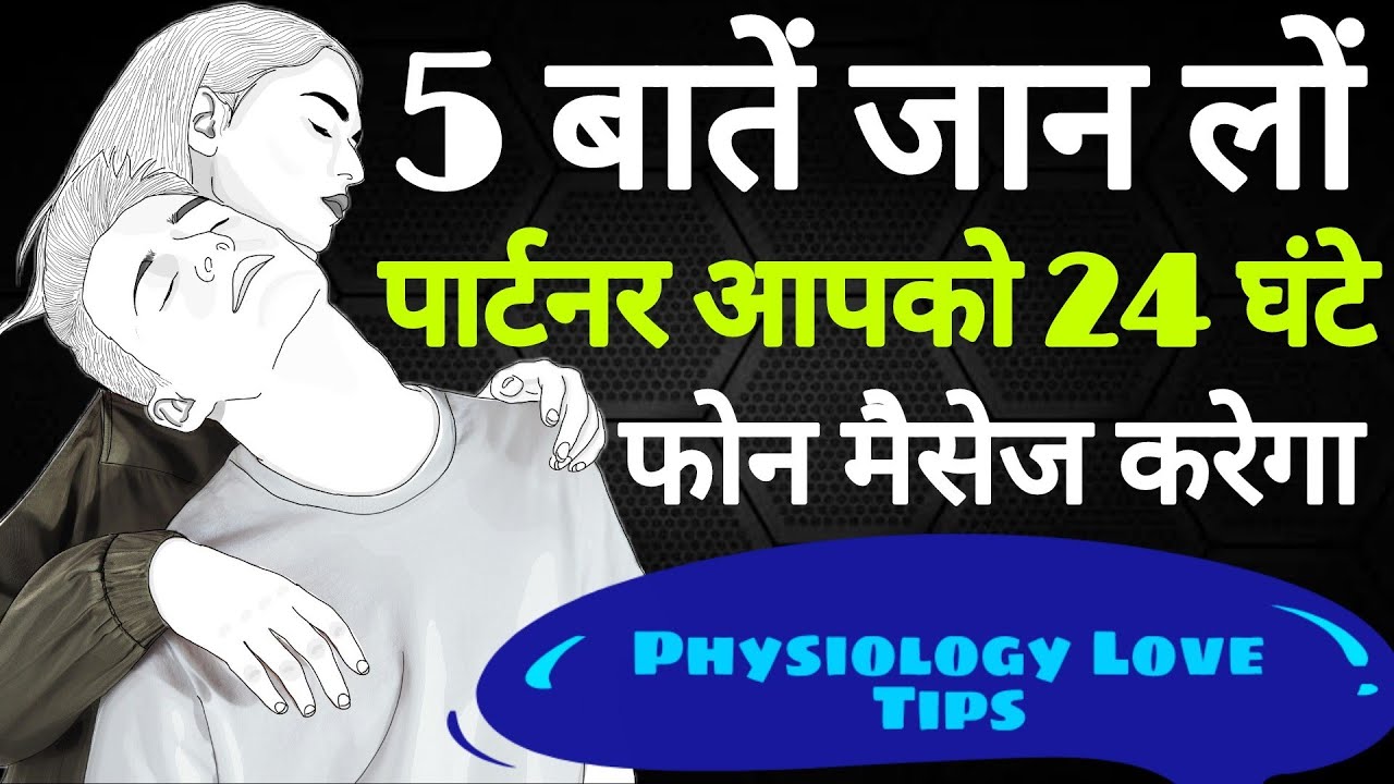 Five Points Kro Partner 24 Hours Call Message Karega | Psychology Love Tips | Partner Royega Daily