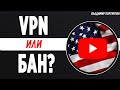 Нужен ли VPN для Английского канала? Монетизация английского канала [Ответы на вопросы]