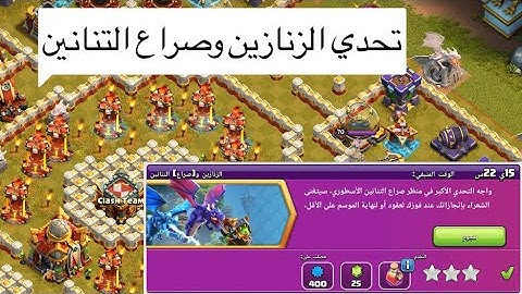 مسح التحدي الجديد الزنازين وصراع التنانين | كلاش اوف كلانس | Dungeons & clash of Dragons challenge