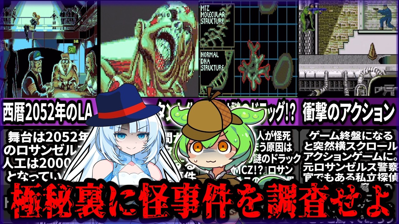 【名声優×リメイク】近未来の理不尽ハードボイルドゲームをクリアするのだ‼【ライズ・オブ・ザ・ドラゴン / Rise of the Dragon:メガCD】