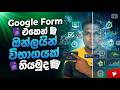 Online Exam එකක් හදමු | Google Forms Timer + Excel Results (Sinhala)
