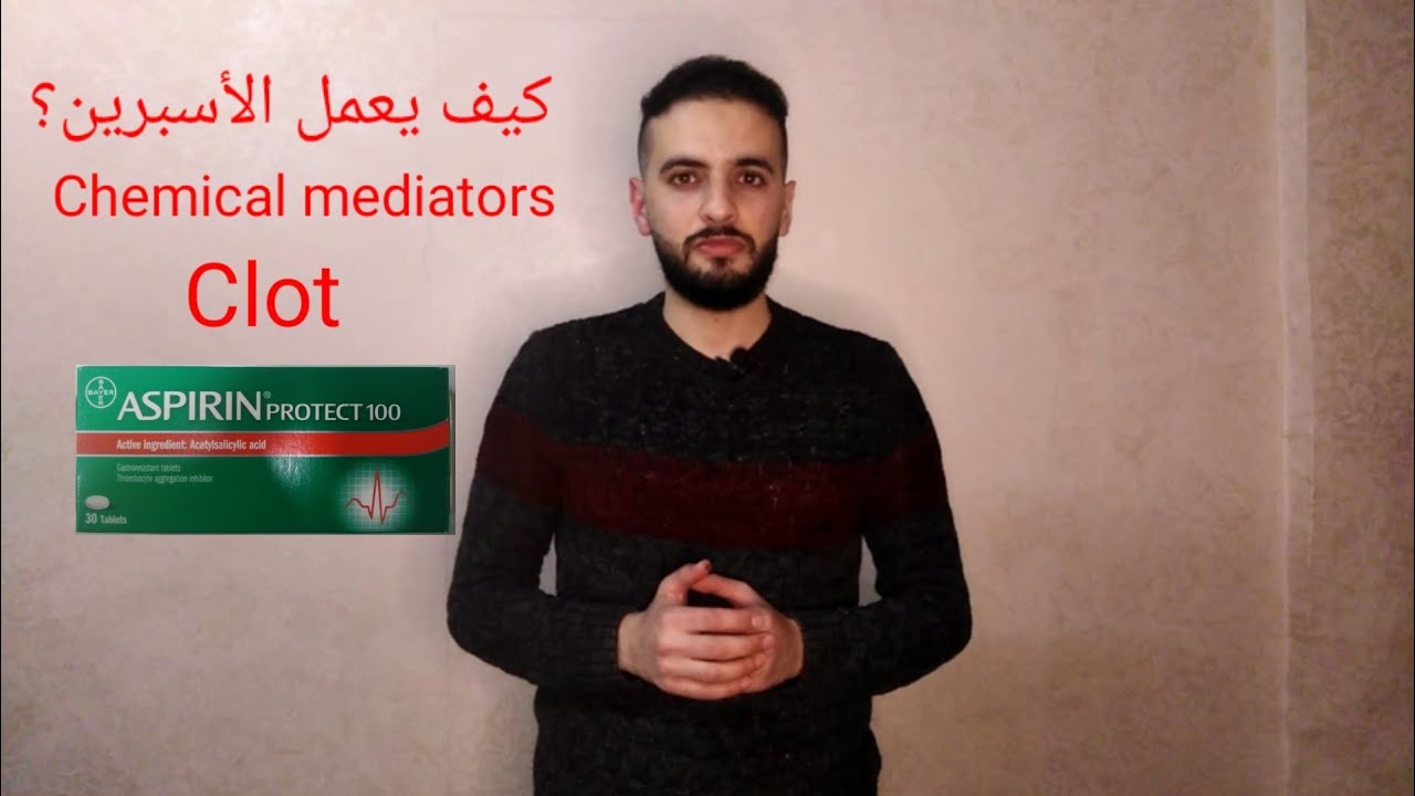 اليه عمل الأسبرين Aspirin. تراكم الصفائح الدموية. تنشيط الصفائح الدموية. Clot, fibrin...