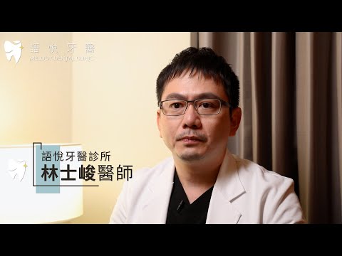 怎麼會！牙周翻瓣手術失敗的原因？牙周翻瓣手術後遺症有哪些？🎁林士峻 醫師｜語悅牙醫,大安牙醫推薦