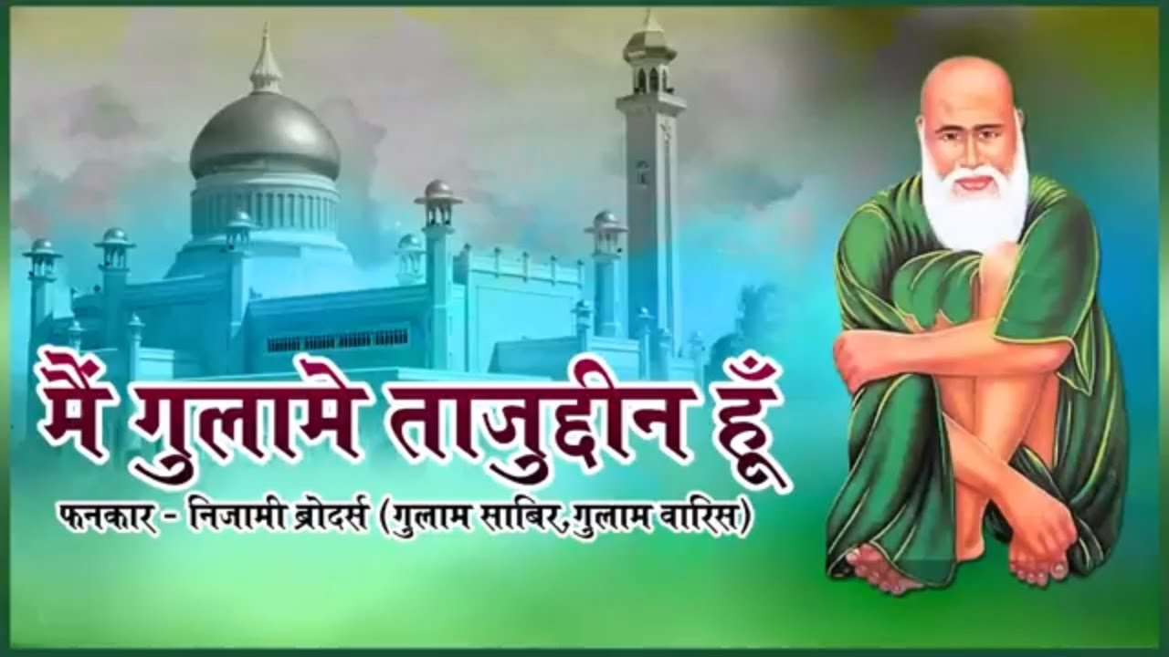 Main Gulamain Tajuddin Hoon | Special Baba Tajuddin Aulia Qawwali | Gulam Sabir, Gulam Waris