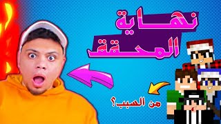 حقيقة حذف تحقيقات دكتور ميشو بالأدلة-هل دكتور ميشو اتهدد | Doctor Misho