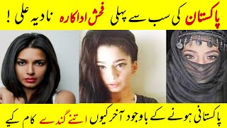 The story of Nadia Ali from Pakistan  | Nadia Ali story in Urdu | Aafi Official