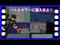 The counterattack by R Part20「バトルタワー①」