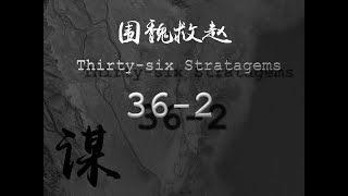 The second of the thirty-six stratagems  - THE ART OF WAR-SUN TZU-  is it to rescue or to attack?