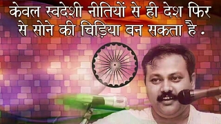 राजीव दीक्षित से जुड़े ऱोचक तथ्य – Interesting Facts about Rajiv Dixit in Hindi | Raaj Vishwakarma