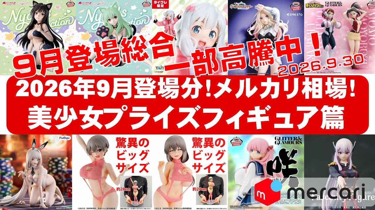美少女　プライズ　フィギュア　19体 YouTube