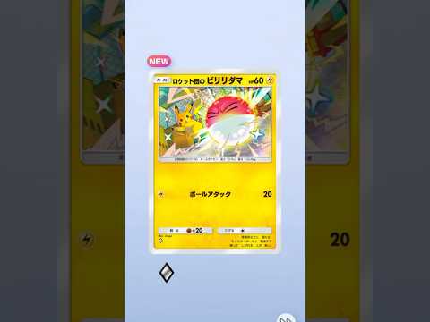 私は #ロケット団 なのかもしれない。 #ポケモン #推しをお探しですか #ポケモンカード #ポケカ #pokemon #ポケポケ開封チャレンジ #pokepoke #ポケポケ #shorts
