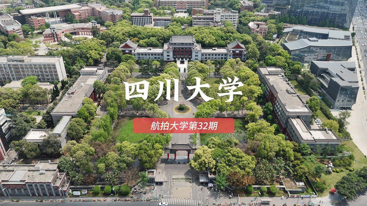 四川大学 航拍大学第32期 Sichuan University - YouTube