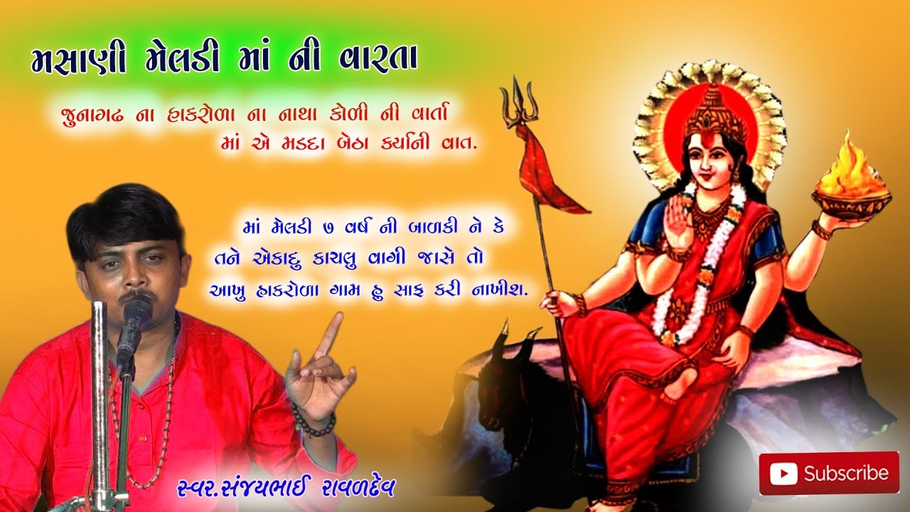 Masani Melaadi Maa Ni Varta // Sanjay Bhai Ravaldev
