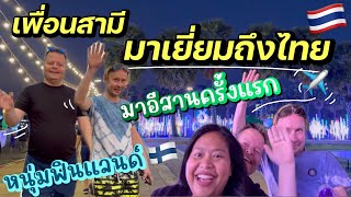 จากฟนแลนดสแดนอสาน เพอนสามบนตรงมาเยยมถงไทย ครงแรกทมาไทย