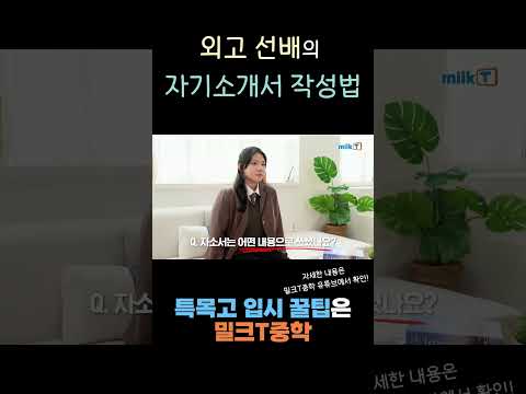 외고 선배가 알려주는 <strong>자기소개서</strong> <strong>작성법</strong>✏️