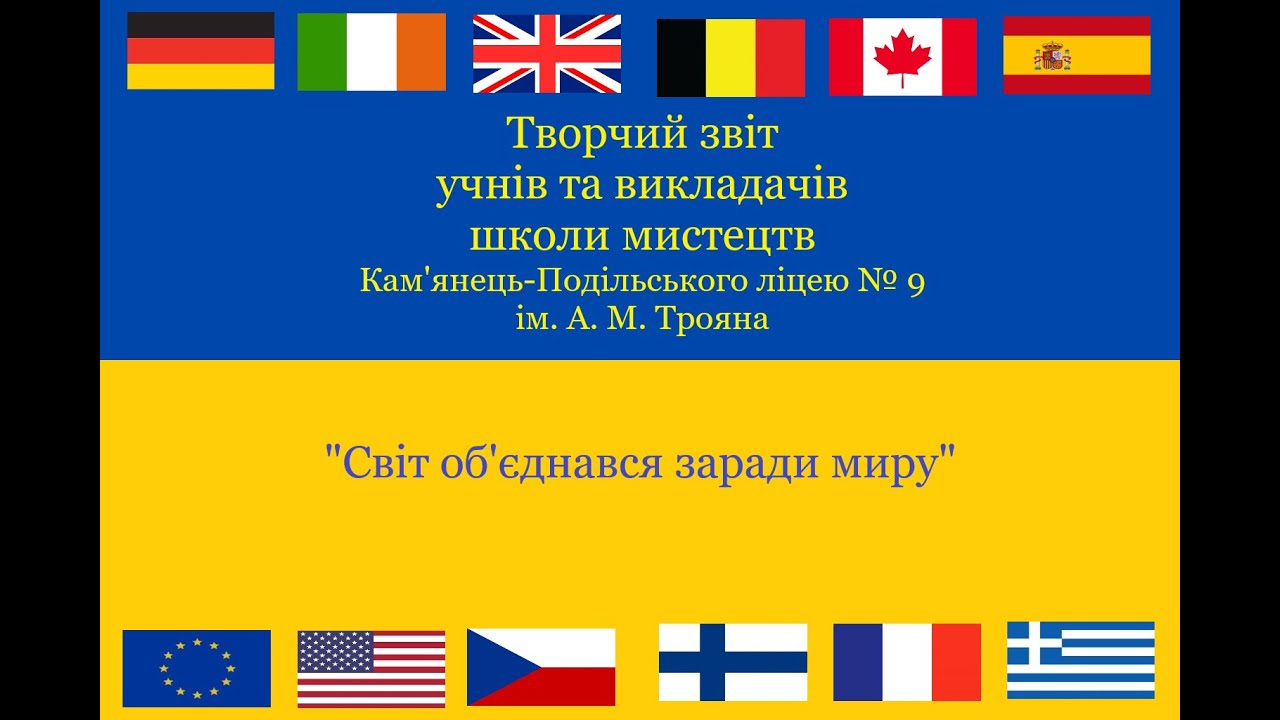 Кам'янець-Подільський ліцей № 9 ім. А.М. Трояна