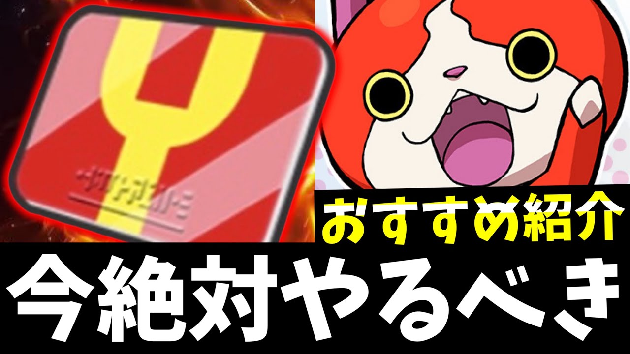 ぷにぷに『強くなるために』今絶対やるべきおすすめ！