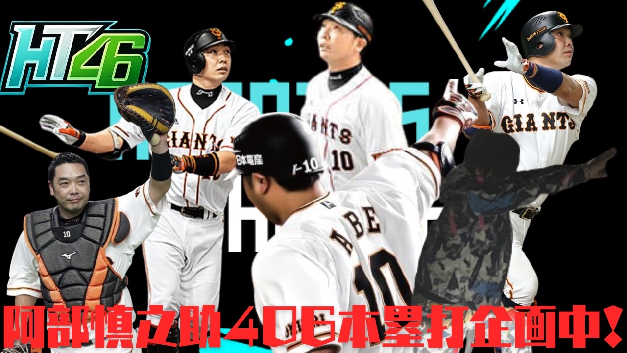ルームなんかやってる場合じゃない！！！ｗｗｗランクやりますよ！！！阿部慎之助通算406本塁打企画中！年内4000人目指して頑張ります！[＃縦配信]【＃プロスピA】