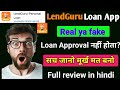 🏦 LendGuru Loan App Explained | RBI Approved या नहीं? सच्चाई जानिए!