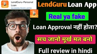 🏦 LendGuru Loan App Explained | RBI Approved या नहीं? सच्चाई जानिए!