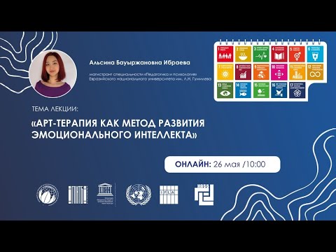 Ибраева А.Б. Арт-терапия как метод развития эмоционального интеллекта