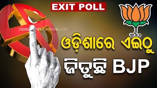 Odisha Exit Polls: India Today Axis My India predicts BJP and BJD tied at 62-80 seats