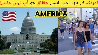 AMERICA FACTS IN HINDI/URDU || FACTS ABOUT USA || Amazing Facts About USA