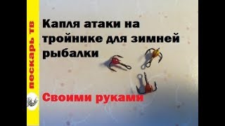 Зимняя подвеска тройник своими руками. Дёшево и сердито.