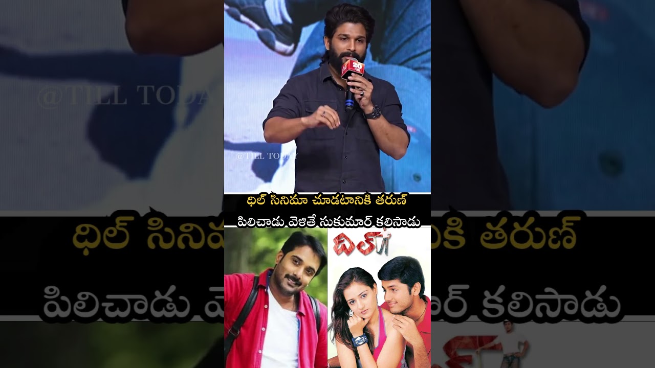 ఆర్య మూవీ గురించి అల్లు అర్జున్ | Allu Arjun about Arya Movie | Allu Arjun 