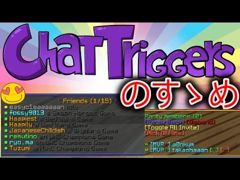 ChatTriggersのすゝめ / 便利Modules紹介！【1.8.9】【チャットトリガー】