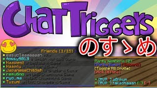 ChatTriggersのすゝめ / 便利Modules紹介！【1.8.9】【チャットトリガー】