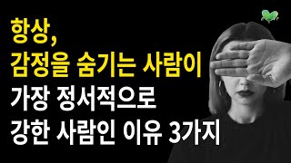 항상 감정을 숨기는 사람이, 실제로는 가장 정서적으로 '강한 사람'인 이유 3가지