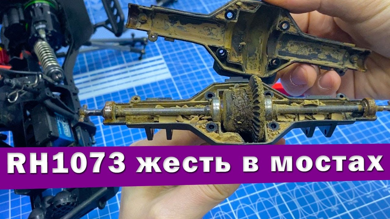 RH1073 обслуживание мостов и доработка выворота колес на Remo Hobby