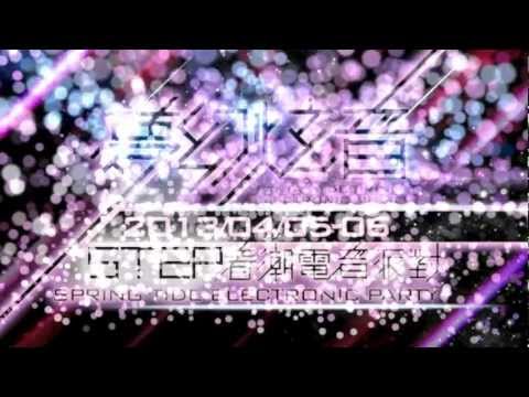 2013/4/5~6 春潮電音派對 Spring Tide Electronic Party Trailer