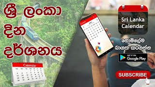 Sri Lanka Calendar  App | Sri Lanka Calendar with Holidays and Events | Sri Lanka Holidays screenshot 2