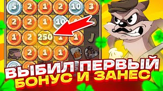 ПОЙМАЛ ТОПОВЫЙ БОНУС ПО 2000Р С ШАНСОМ И ЗАНОС НА ******Р С ПЕРВОГО БОНУСА В LE BANDIT!