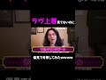 ラヴ上等を見ずに偏見考察 #音大生の頂点 #偏見#ラヴ上等