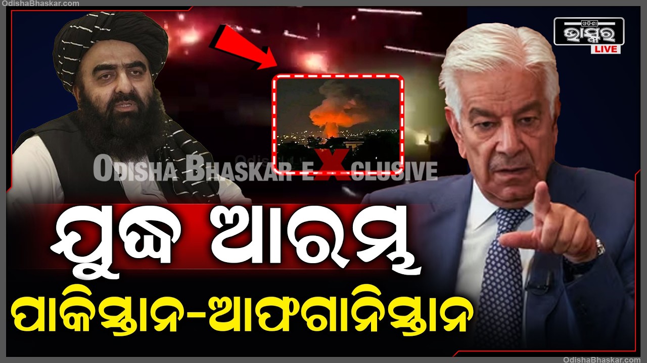 ପାକିସ୍ତାନ ଘୋଷଣା କଲା ଯୁଦ୍ଧ... ସୀମାରେ ଚାଲିଛି ଘନ ଘନ ମିଶାଇଲ ମାଡ...