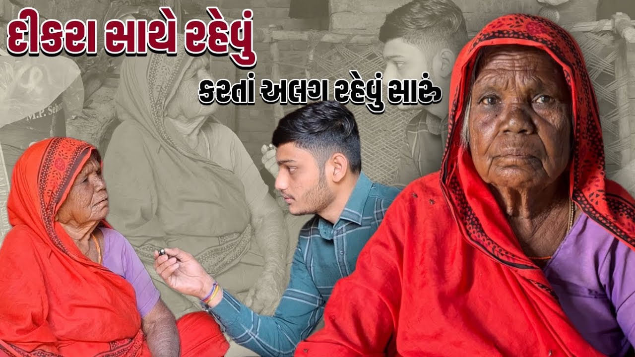 દીકરા સાથે રહેવું કરતાં અલગ રહેવું સારું 💔😭 | True Help Care Charitable Trust