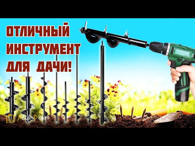 гибкая дрель для земляных работ
