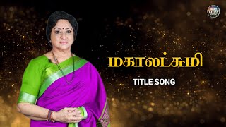 Mahalakshmi Serial Le Song மகலடசம Lakshmi Sivachandran Devipriya Tamil Serial