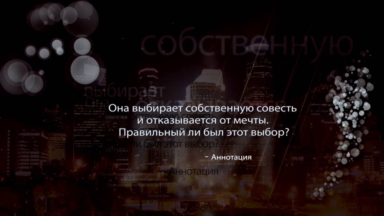 Совесть отказ