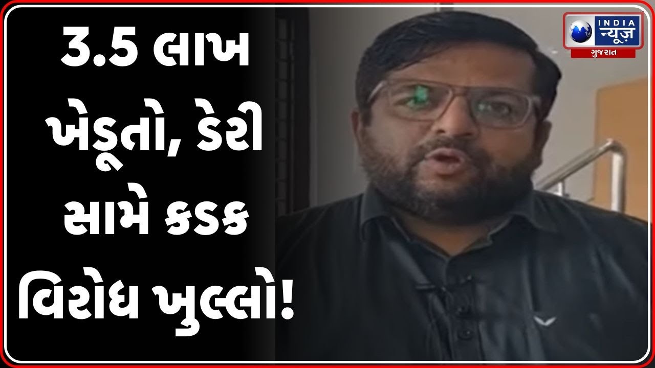 Milk price protest | સાબર ડેરી સામે પશુપાલકોનો હિંમતનગરમાં મોટો વિરોધ | Gujarat farmers protest