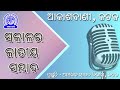 04.06.2026 Morning National News in Odia | RNU Cuttack | Akashvani