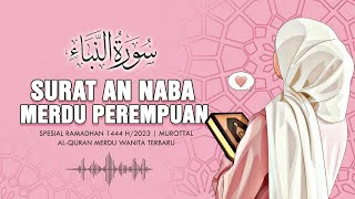 SURAT AN NABA MERDU PEREMPUAN - MUROTTAL AL QURAN MERDU WANITA TERBARU 2023