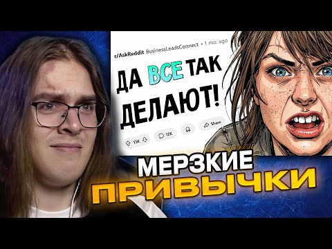 DimASS смотрит АПВОУТ - Это мерзко и негигиенично, но так делает БОЛЬШИНСТВО